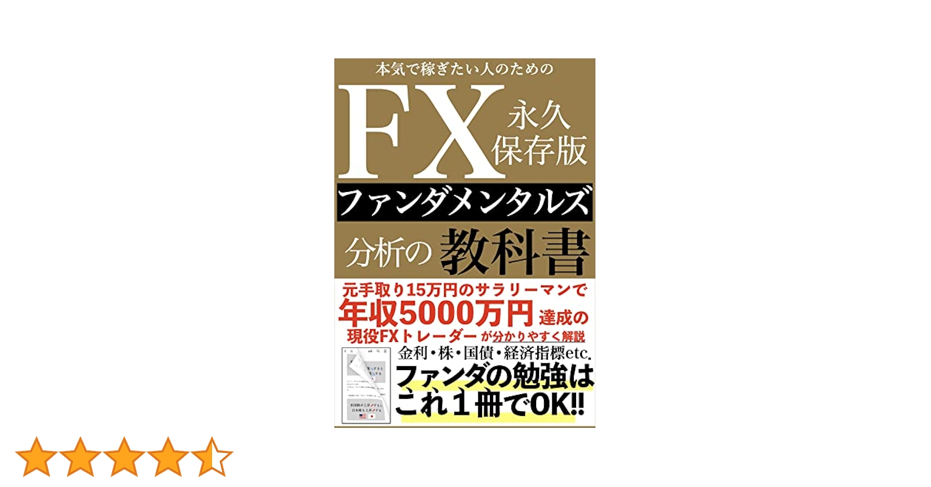 【総額3万4千円相当】 投資本 テクニカル分析 ファンダメンタルズ分析 総額3万4千円相当】 投資本 テクニカル分析 ファンダメンタルズ